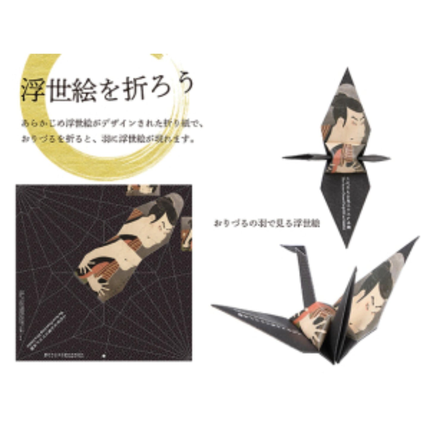 Origami Ukiyo-e - Collection Toshusai Sharaku