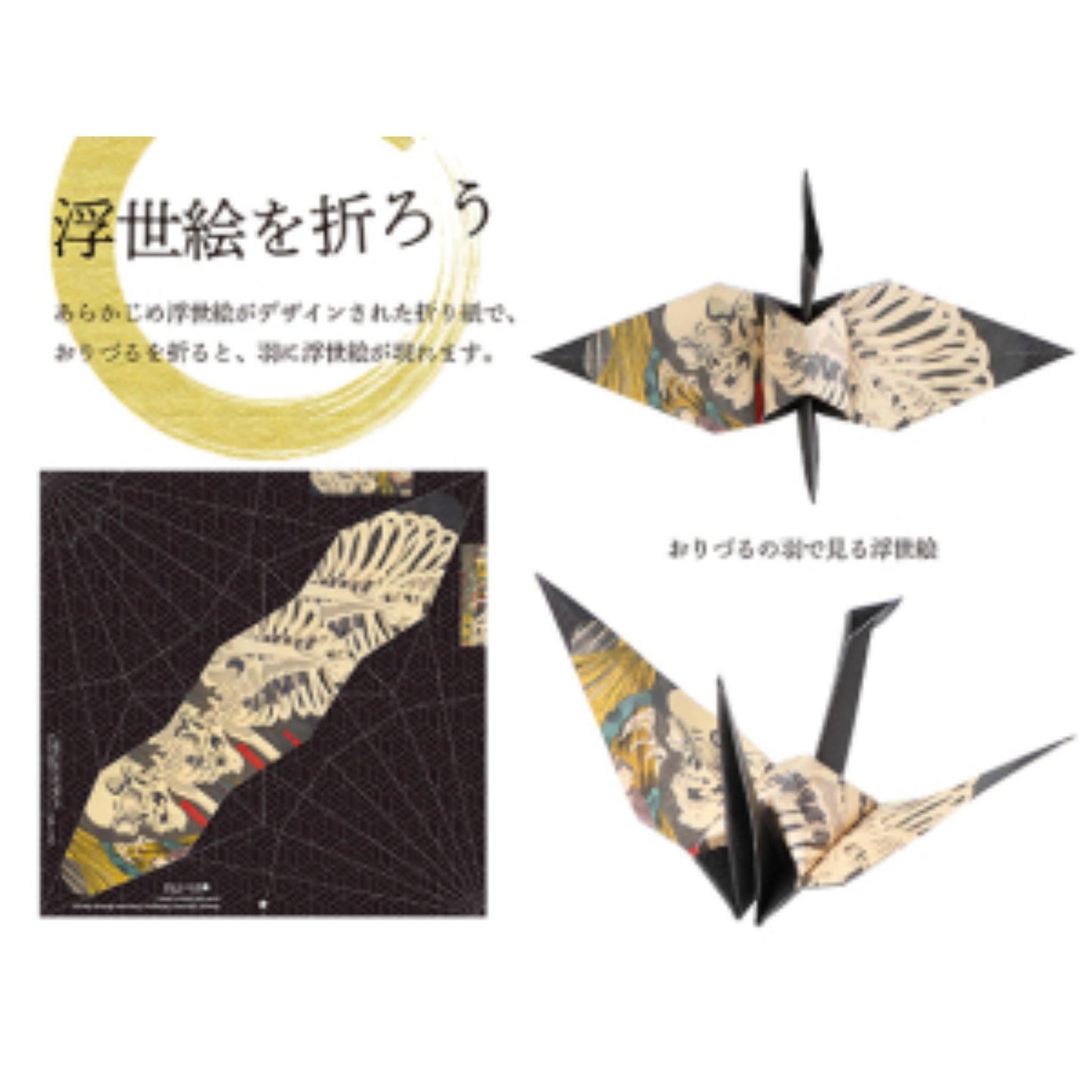 Origami Ukiyo-e - Collection Utagawa Kuniyoshi