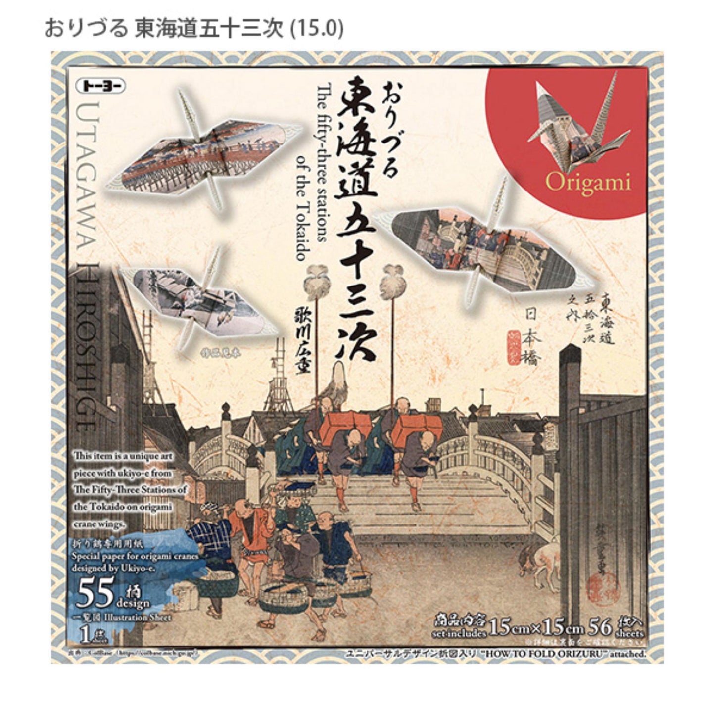 Origami Ukiyo-e - Utagawa Hiroshige Collection