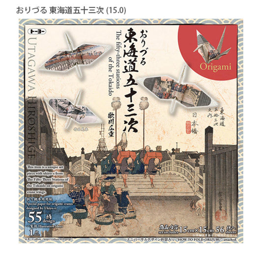 Origami Ukiyo-e - Utagawa Hiroshige Collection
