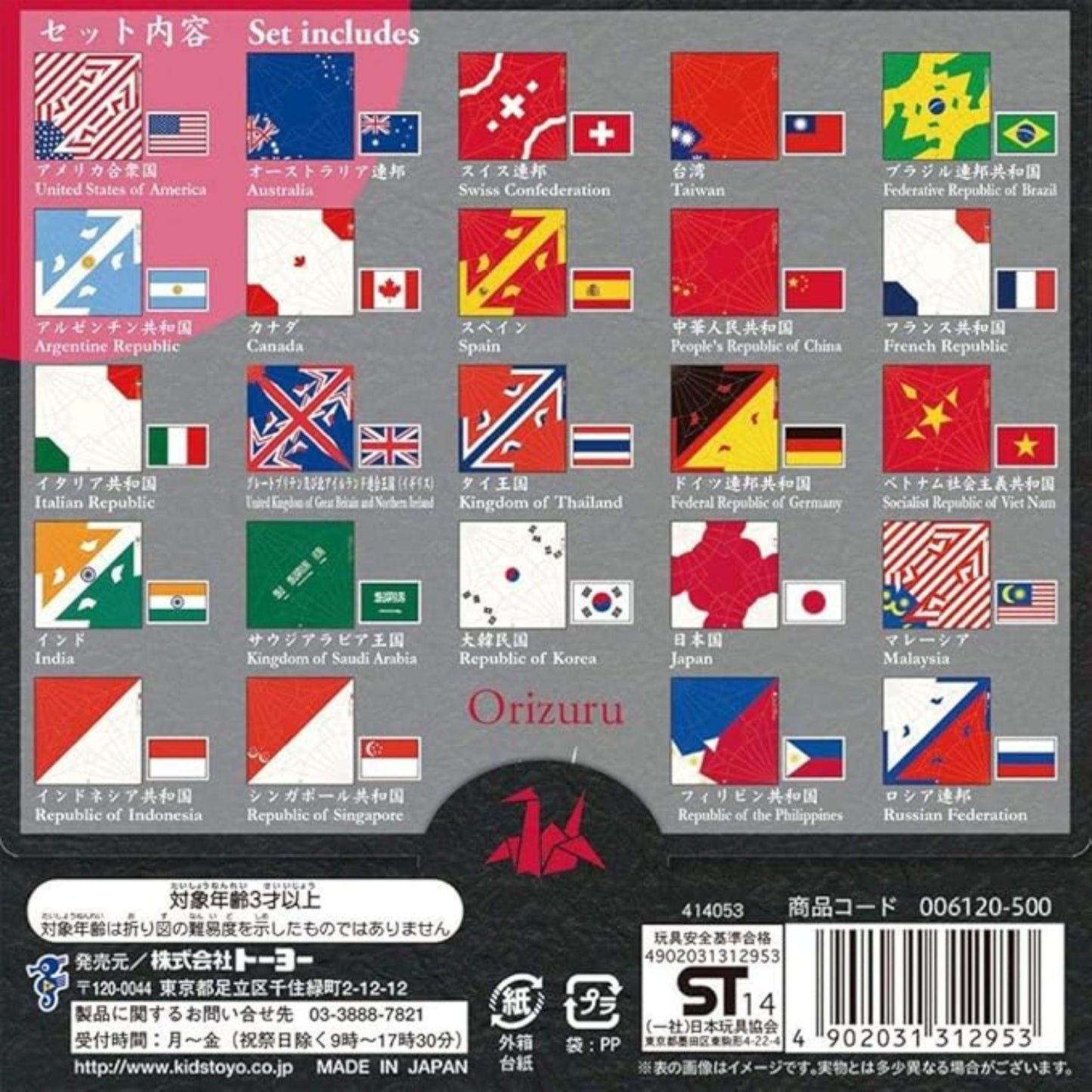 Origami World Flags - Educational Paper (Set of 48)