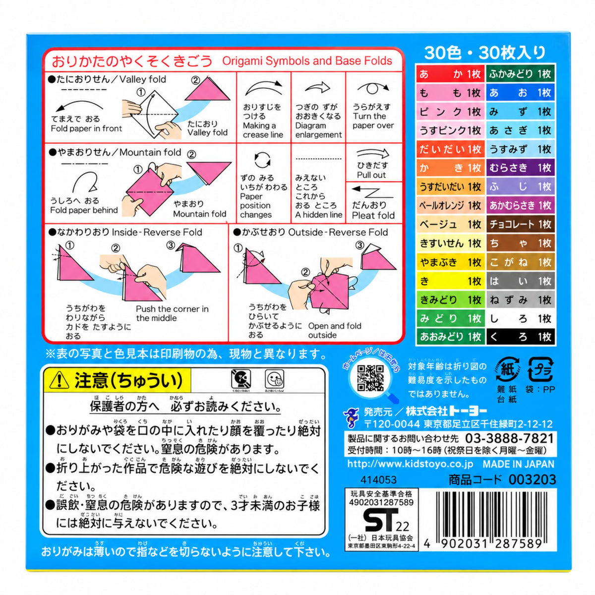 Papier Origami Éducatif – 30 feuilles – 15 × 15 cm