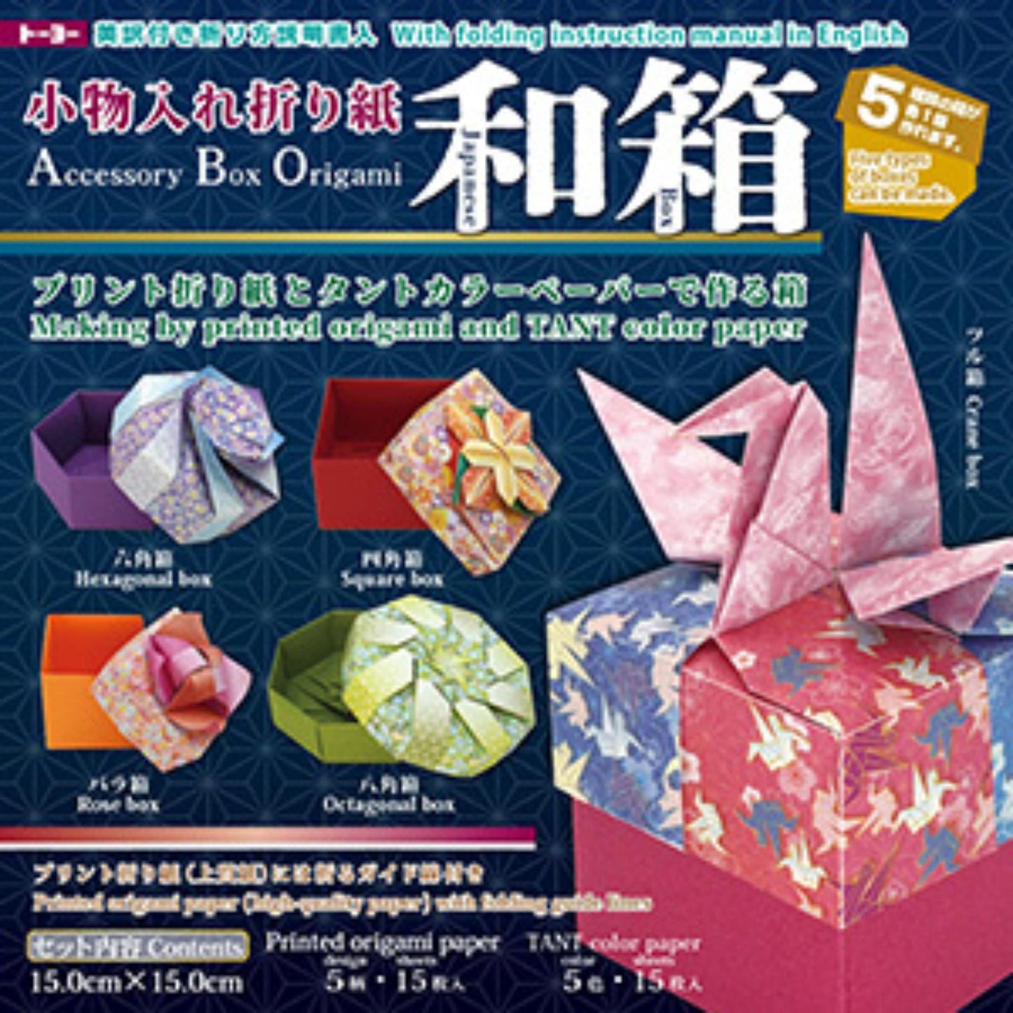 Set d'Origami "Petites Boîtes"